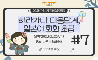 히라가나 다음단계, 일본어 회화 초급