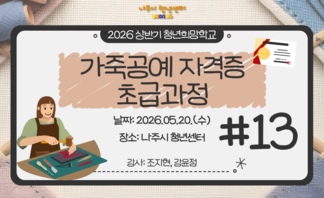 가죽공예 자격증 초급과정