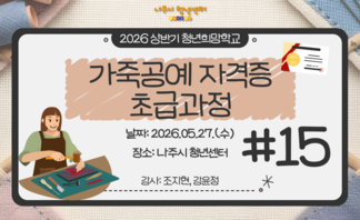 가죽공예 자격증 초급과정