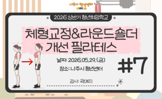 체형교정&라운드숄더 개선 필라테스