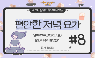 편안한 저녁요가