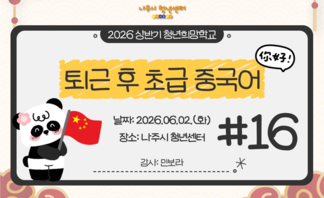 퇴근 후 초급 중국어