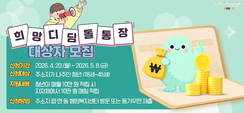 희망디딤돌통장