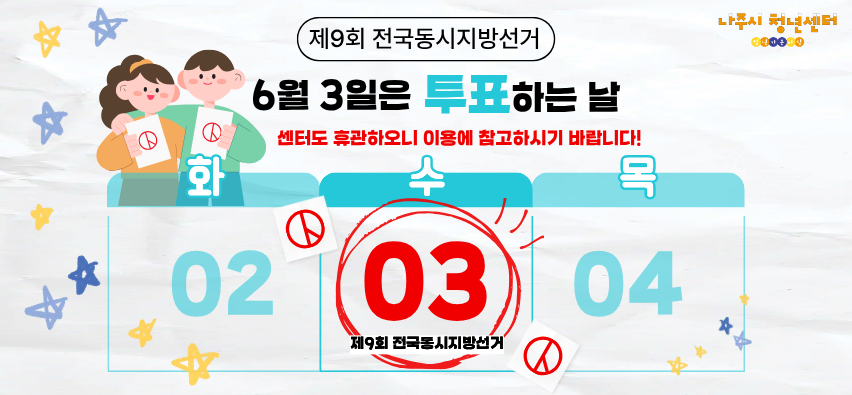 전국동시지방선거 휴관