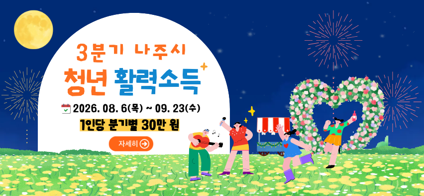 3분기 활력소득 