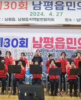 「제30회 남평읍민의 날」공연