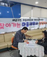 마을 세무사 상담