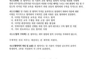 2024년 전라남도 디지털배움터 교육 업무협약 체결