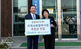 한전MCS(주) 지역사회협력사업 후원금 전달