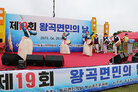 제19회 왕곡면민의 날 행사 시립국악단의 식전공연 모습