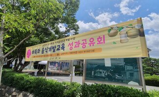 금천면 배특화음식개발교육 성과공유회