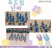 두드림 난타