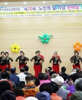 노인의 날 기념 한마당 잔치 
