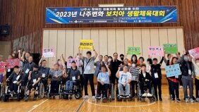 나주시, 중증장애인 보치아 생활체육대회 첫 개최