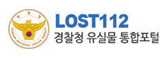 LOST112 경찰청 유실물 통합포털 로고