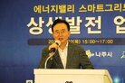 에너지밸리 스마트그리드 산업육성 업무 협약식