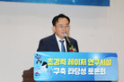 초강력 레이저 연구시설 구축 타당성 토론회