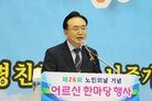 제26회 노인의 날 기념 어르신 한마당 행사