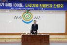 민선8기 취임100일 나주지역 언론인과 간담회