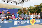 대한민국 마한문화제 개막식