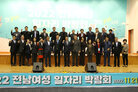 2022년 전남 여성 일자리 박람회