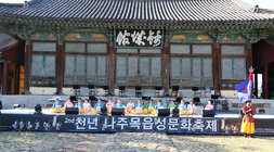 제2회 천년나주목읍성문화 축제 개막식