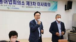 나주시 농어업회의소 정기회