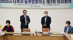 나주시 농어업회의소 정기회