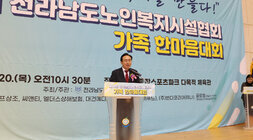 제10회 전남노인복지시설협회 한마음대회