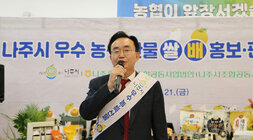 나주시 우수 농특산물 수도권 홍보, 판촉행사