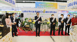 나주시 우수 농특산물 수도권 홍보, 판촉행사