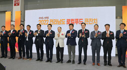 전라남도 로컬푸드 큰잔치