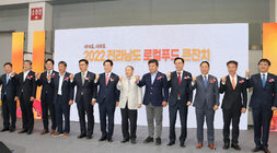 전라남도 로컬푸드 큰잔치