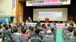 시니어클럽 10주년 기념식