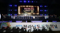 제26회 전라남도 도민의 날 행사