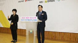 제2회 영산강배 전국 시각장애인 한궁대회 개회식