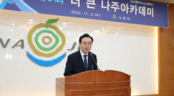 제3회 더 큰 나주 아카테미