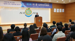 제3회 더 큰 나주 아카테미