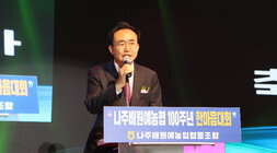 나주배원협 100주년 기념 한마음대회