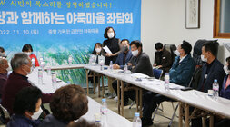 시장과 함께하는 야죽마을 좌담회