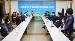 시장과 함께하는 야죽마을 좌담회