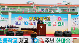 봉황면민의 날 및 봉황초교 100주년 기념비 제막식