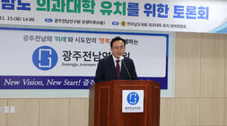 전남 의과대학 유치를 위한 토론회