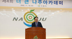 제4회 더 큰 나주아카데미