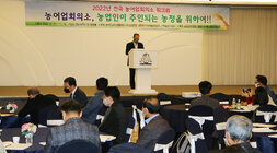 전국 농어업회의소 워크숍