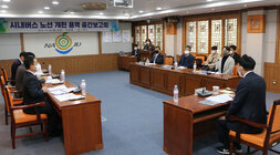 시내버스 노선개편 용역 보고회