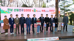 전남 산림연구 100년 기념행사