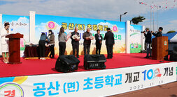공산초교 100주년 기념행사