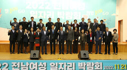 2022년 전남 여성 일자리 박람회