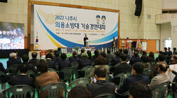 나주시 의용소방대 기술 경연대회